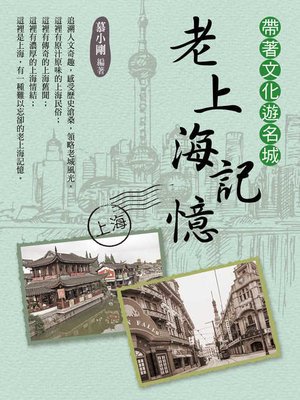 cover image of 帶著文化遊名城